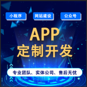 原生app开发定制商城